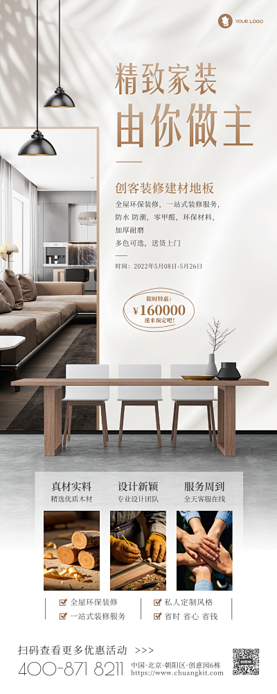 地產(chǎn)家居長圖海報模板 創(chuàng)意設(shè)計，高效傳播